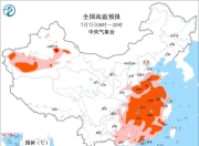 中央气象台继续发布高温黄色预警：新疆吐鲁番盆地、山东西南部等地局地可达40℃以上